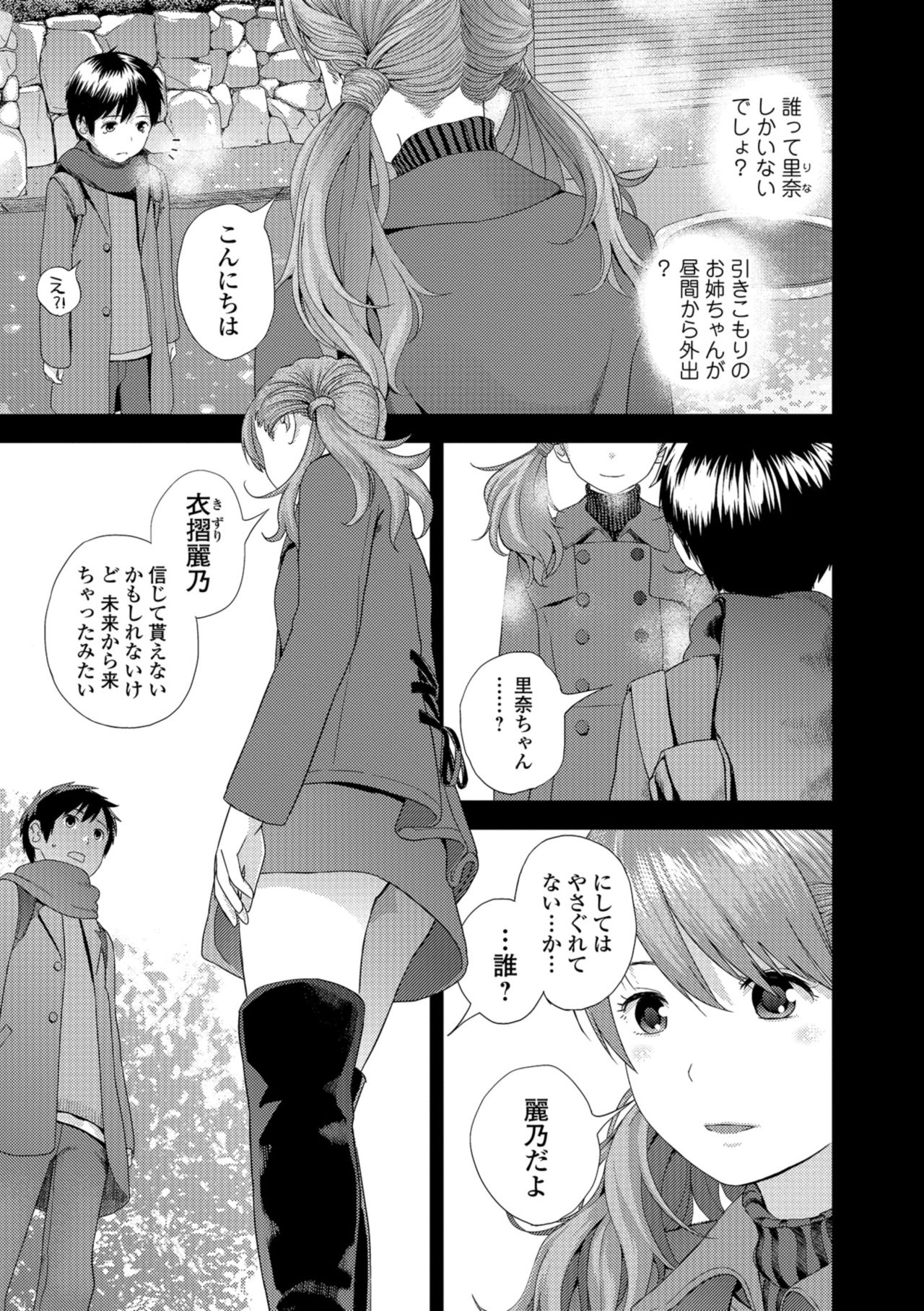 COMIC Shigekiteki SQUIRT!! Vol. 10 page 9 full