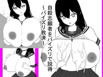 [Ai no Senshi Mimikaki] Jisatsu Shigansha o Paizuri de Settoku ~Paizuri Kyusai~ cover