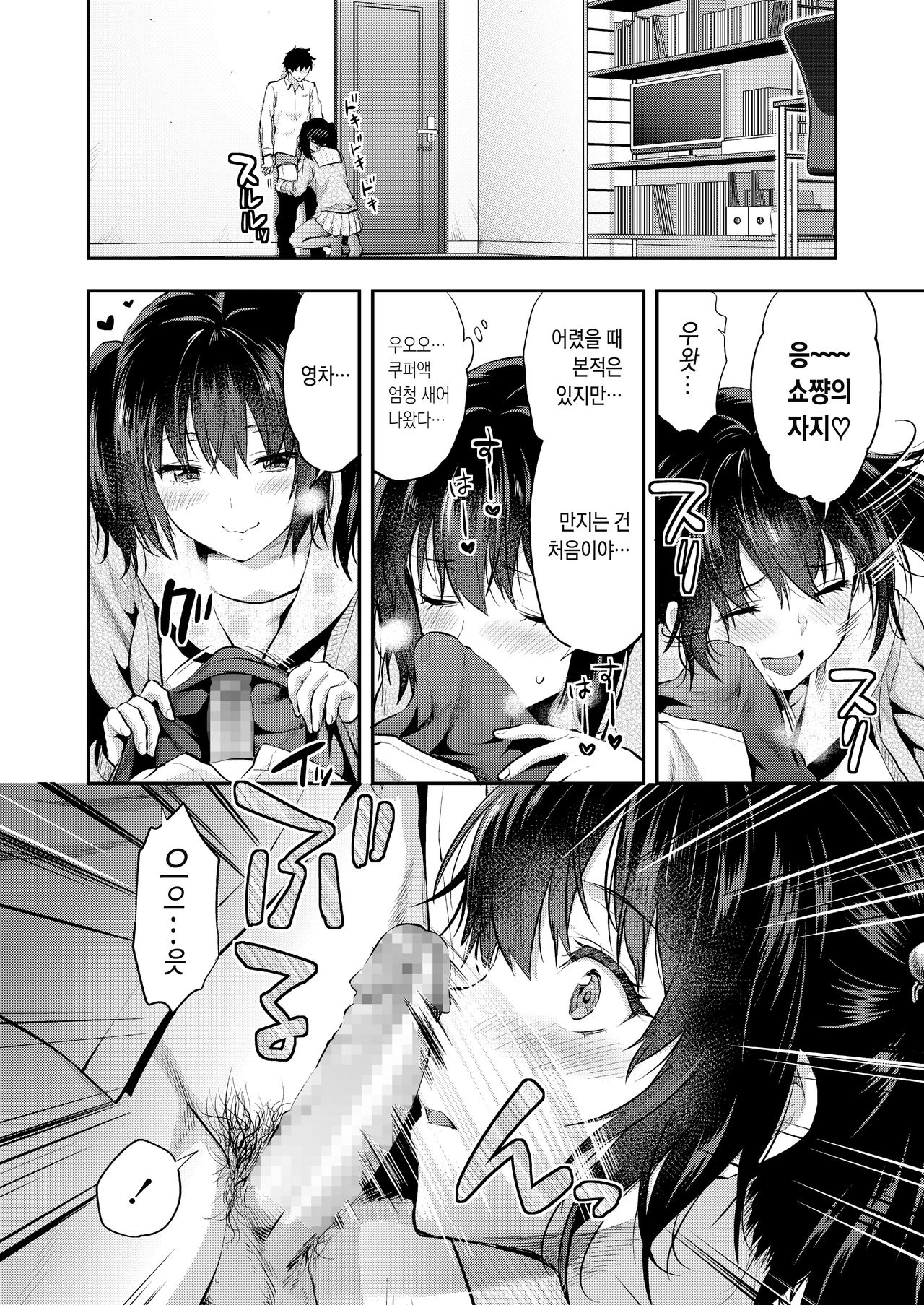 Mami wa Se ga Takai. | 마미는 키가 크다. page 10 full