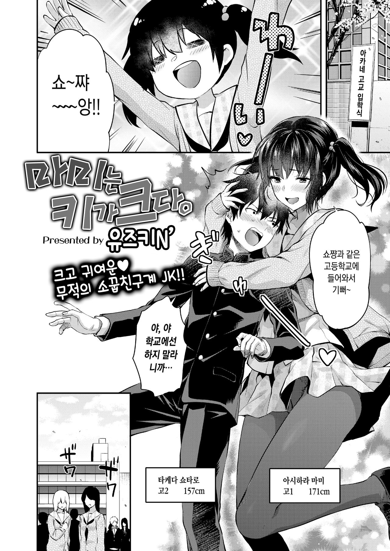 Mami wa Se ga Takai. | 마미는 키가 크다. page 2 full
