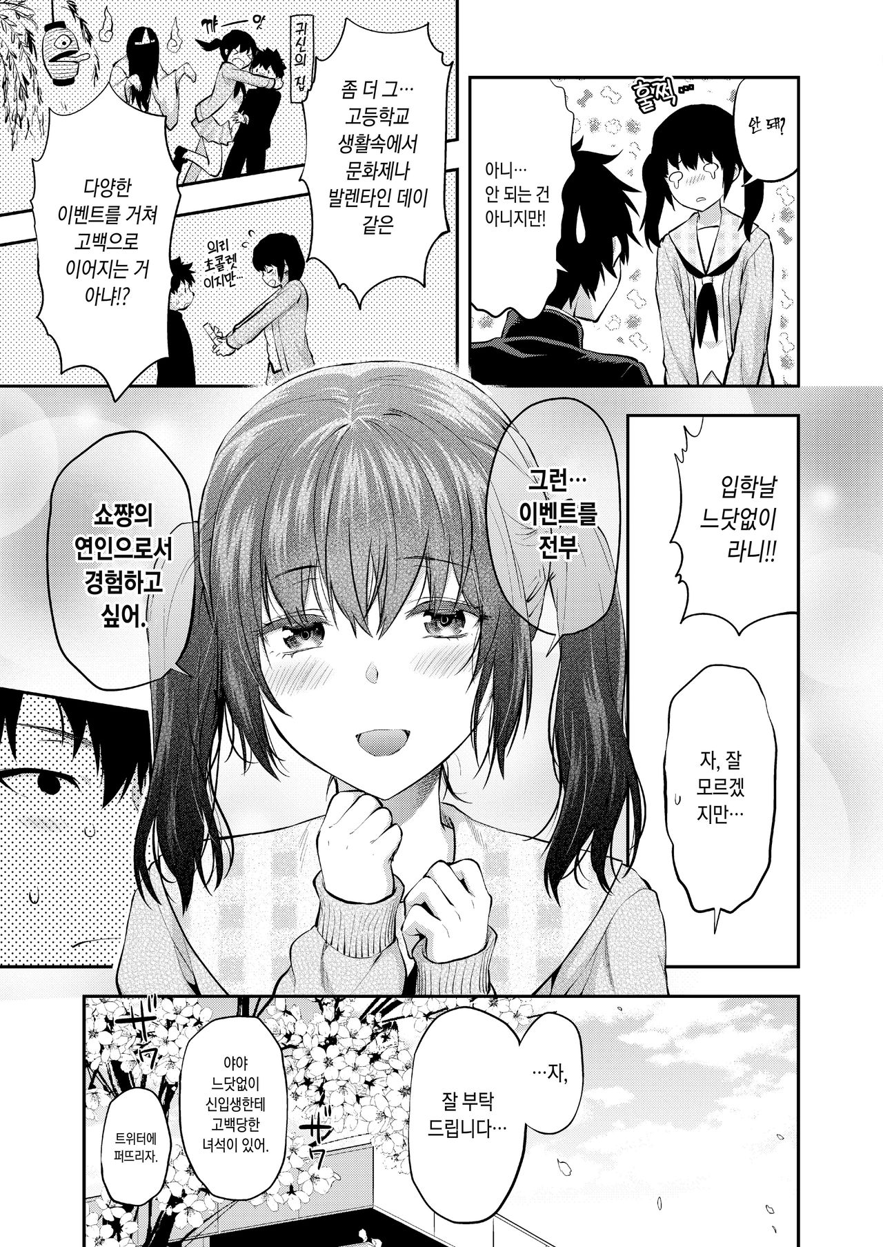 Mami wa Se ga Takai. | 마미는 키가 크다. page 5 full