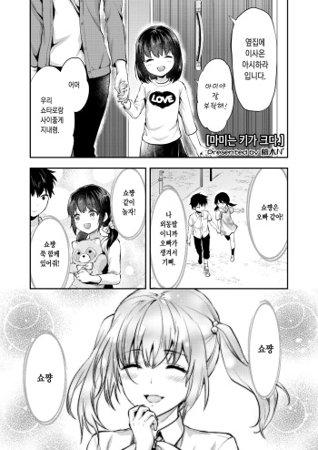 [Yuzuki N Dash] Mami wa Se ga Takai. | 마미는 키가 크다. (COMIC AOHA 2019 Haru) [Korean] [Digital] cover