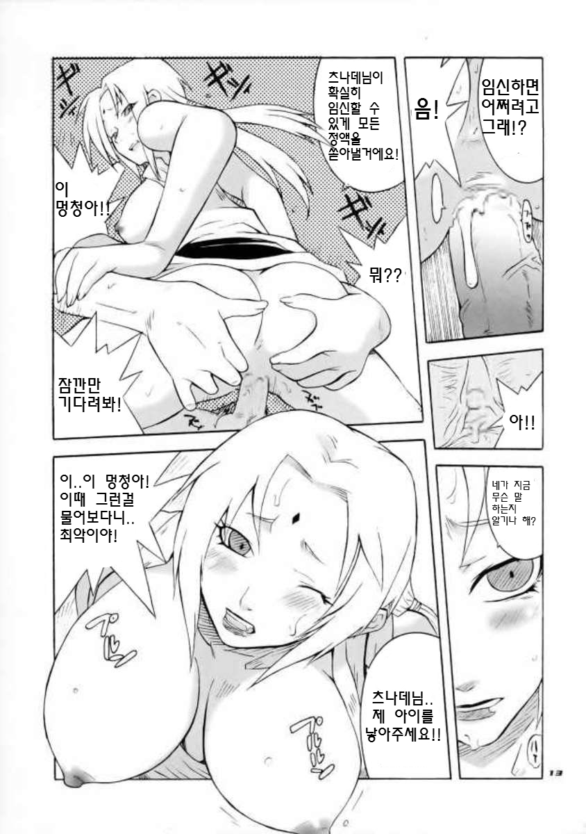 Q.N.T page 12 full