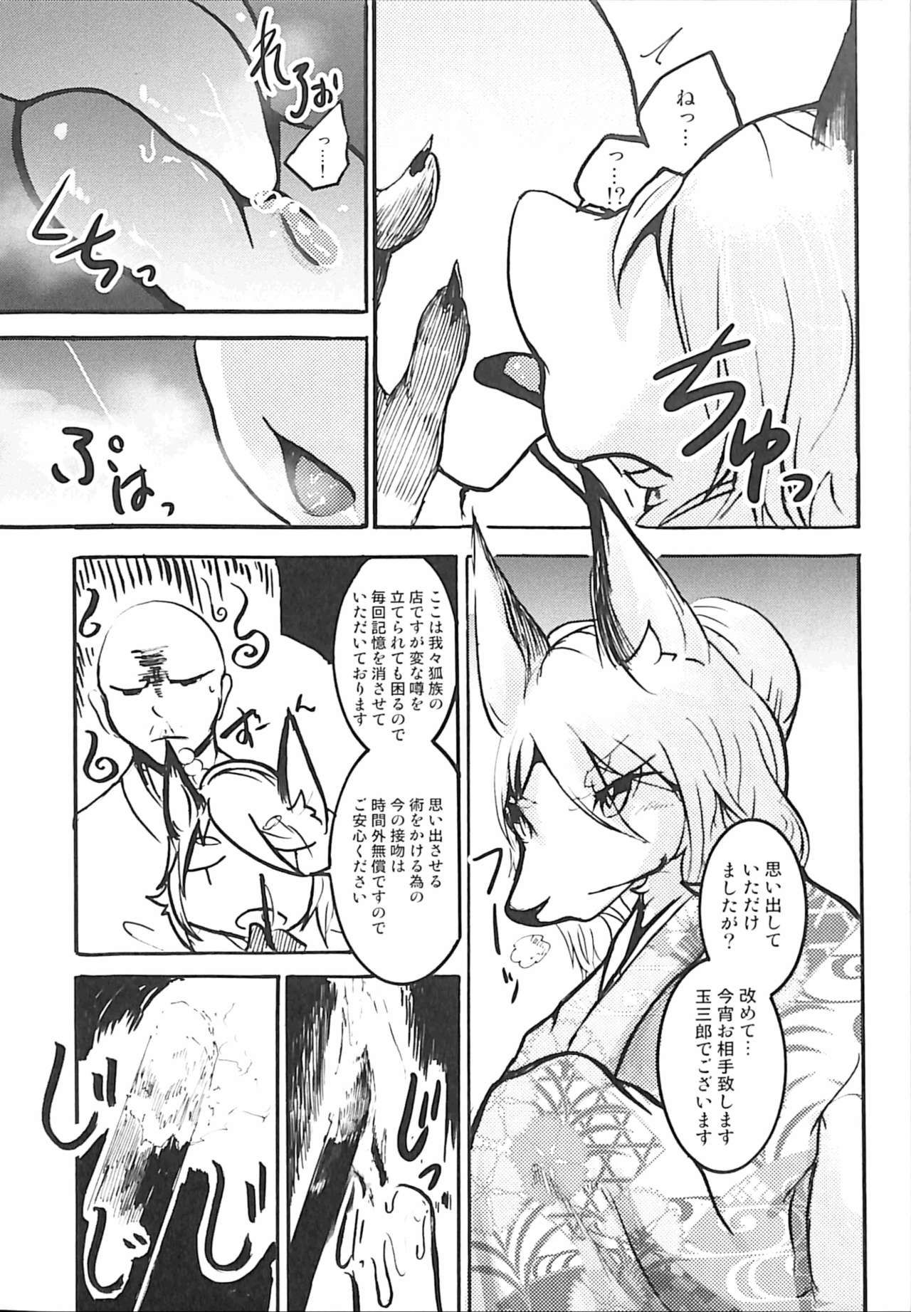 Koushoku Kitsune to Kagema Chaya page 11 full