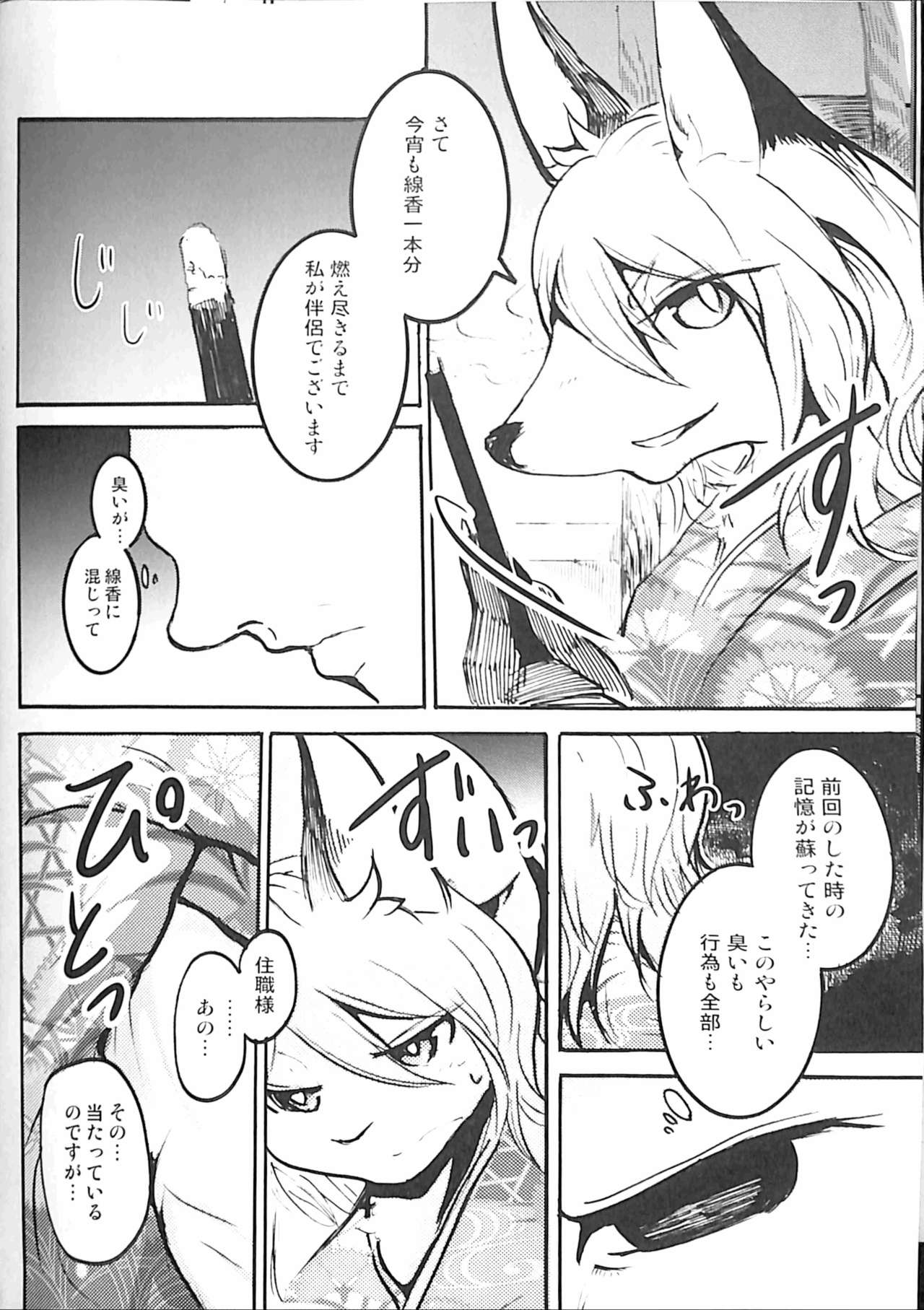 Koushoku Kitsune to Kagema Chaya page 12 full