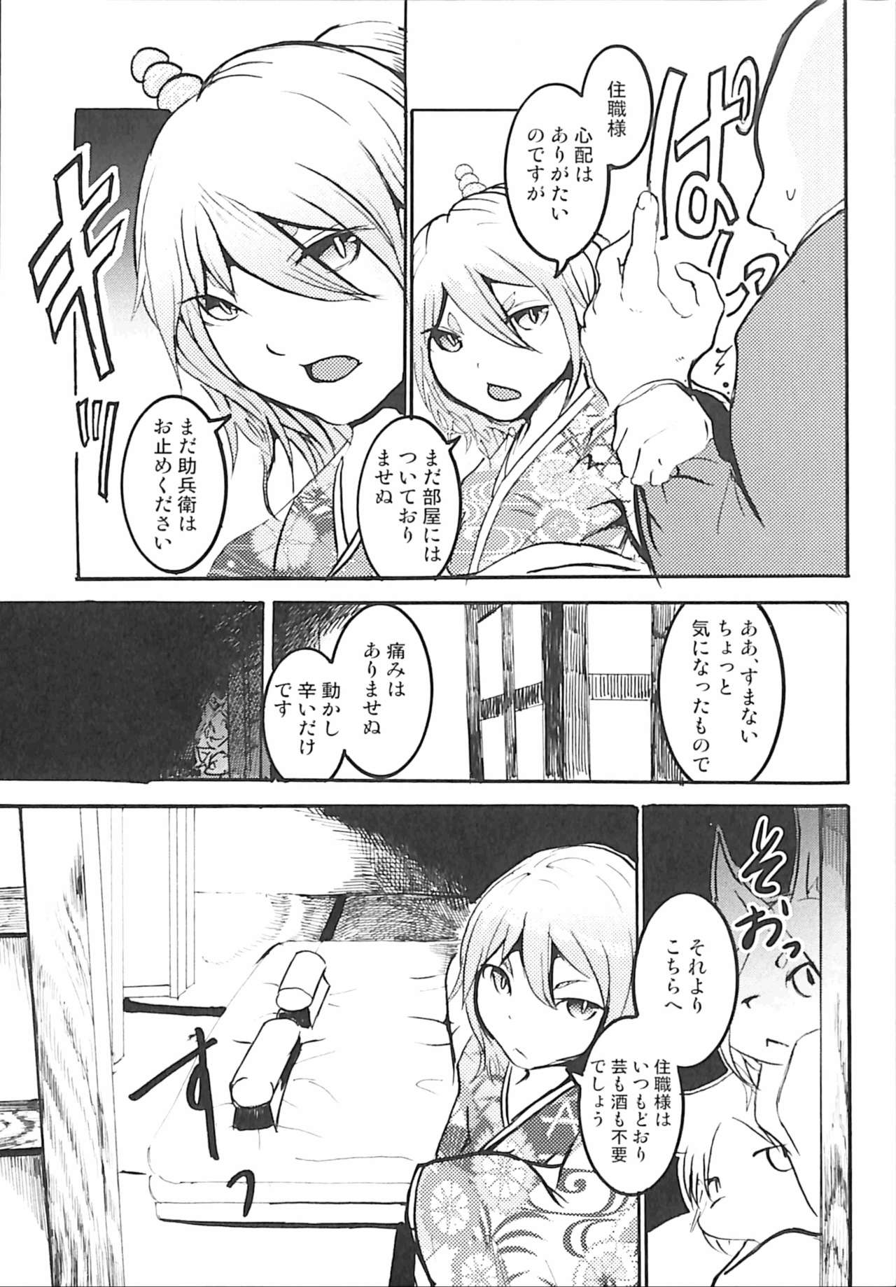 Koushoku Kitsune to Kagema Chaya page 9 full