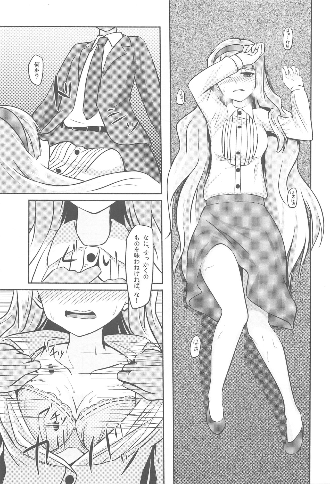 Tsukikage -moonlight- page 12 full