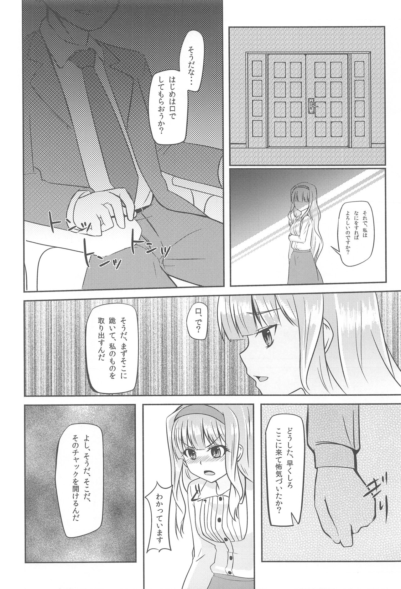 Tsukikage -moonlight- page 7 full