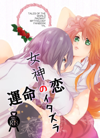 [Do emu] [Haru komi] yuriruku kojin-shi shinkan R 18 [sanpuru] + a (Tales of world) sample cover