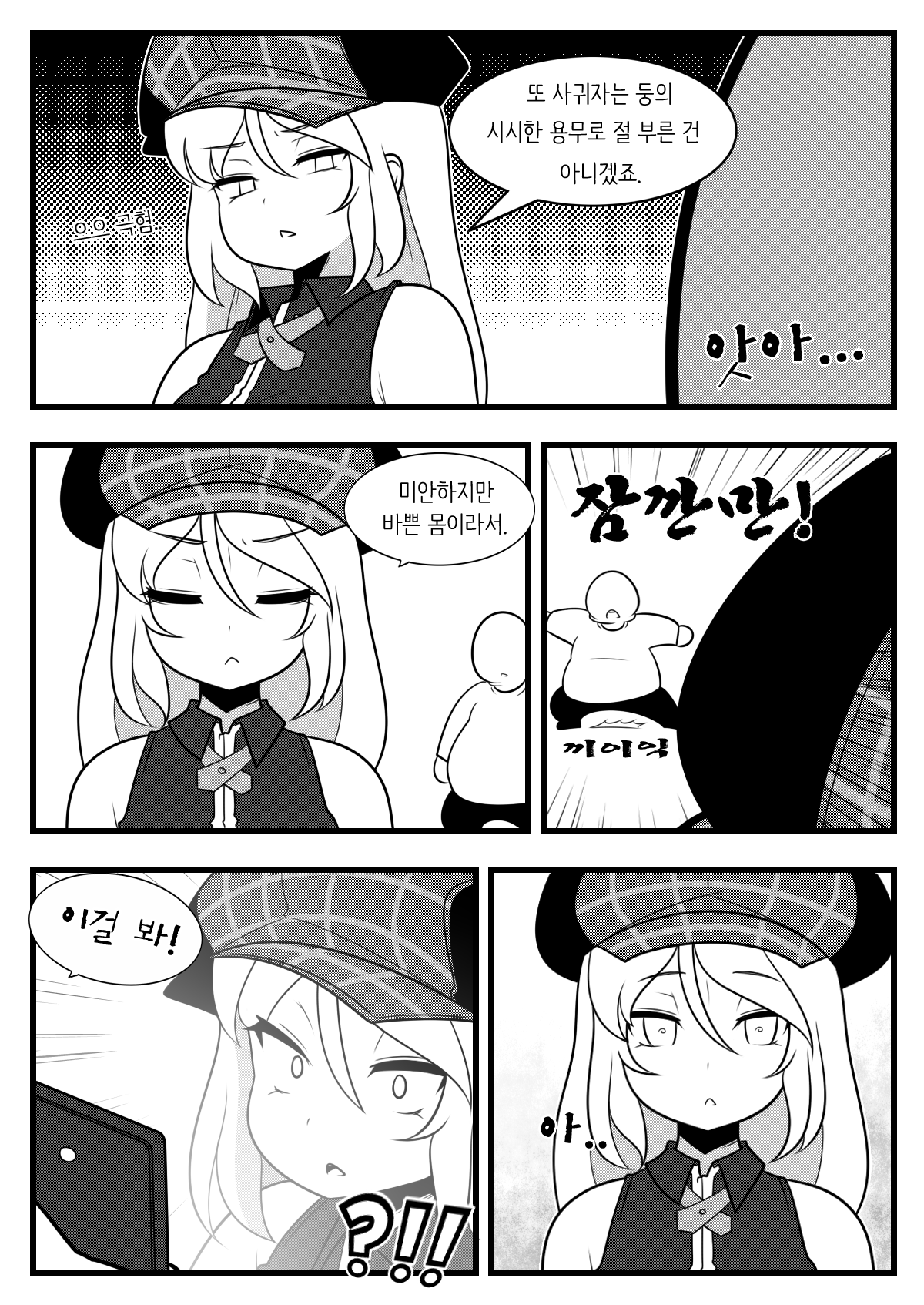 Commission Manhwa 18 page 2 full