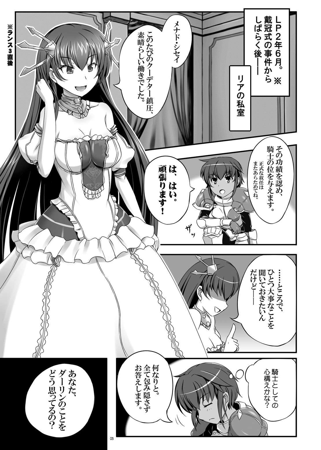 Joou-sama ni Chuusei o page 4 full