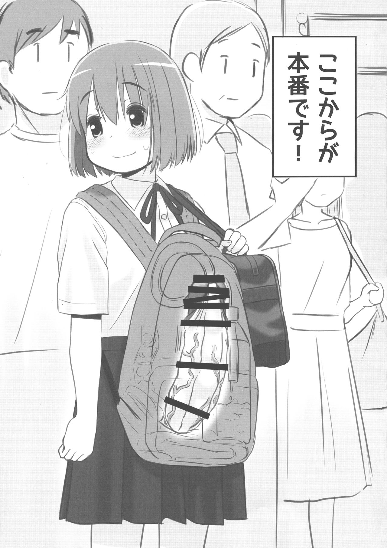 Tanoshii "Dokidoki" Tsuugaku Onanie page 11 full