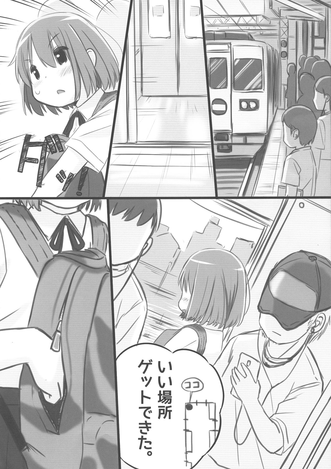 Tanoshii "Dokidoki" Tsuugaku Onanie page 12 full