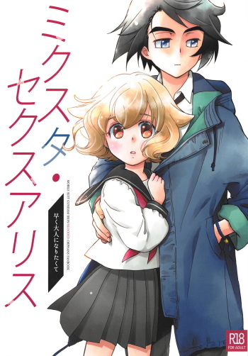 (C95) [Yamaguchirou (Yamaguchi Shinji)] Mixta Sexualis -Hayaku Otona ni Naritakute- (Mobile Suit Gundam Tekketsu no Orphans) cover