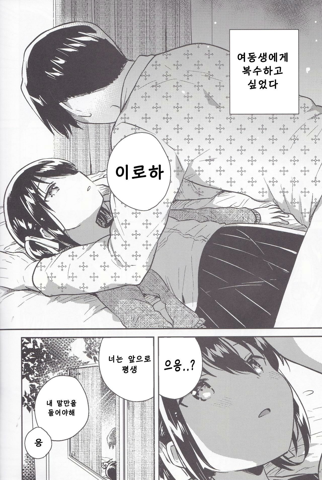 Imouto wa Kanji ga Yomenai page 11 full
