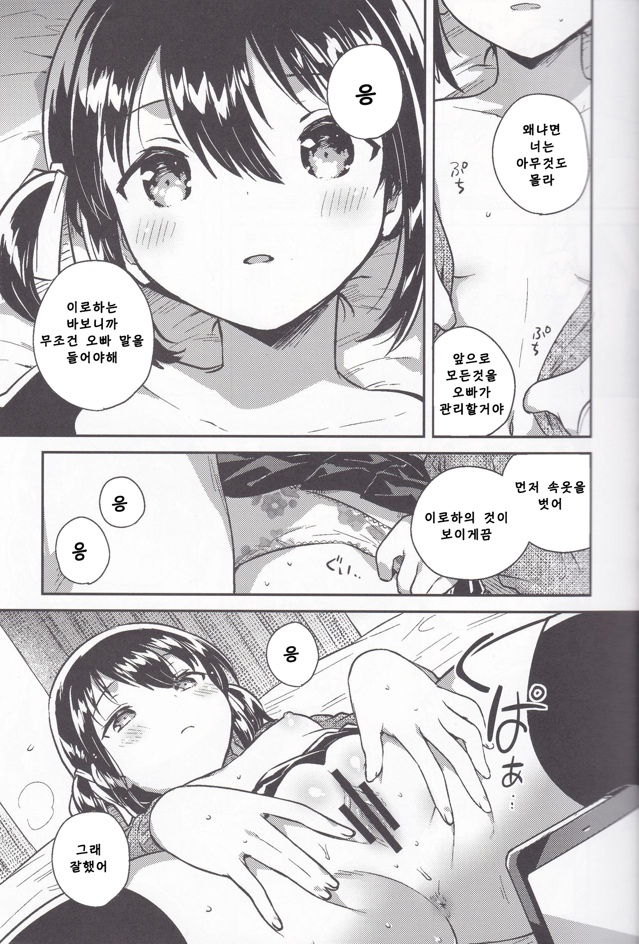 Imouto wa Kanji ga Yomenai page 12 full