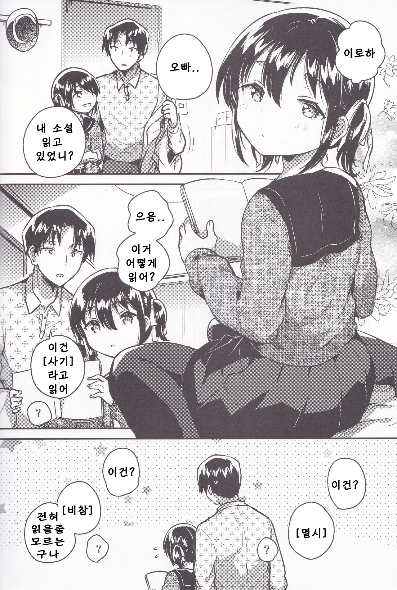 Imouto wa Kanji ga Yomenai page 7 full