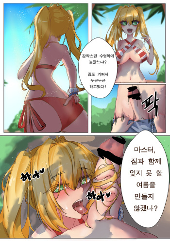 [ppyumeuleulu] 네로랑 알콩달콩 중 수영복 (Fate/Grand Order) [Korean] cover