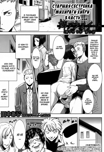 [Tanaka Aji] Ane Unsweet Mihiragi Hiyori Ch. 3 (COMIC Shingeki 2013-09) [Russian] [IVBA] [Digital] cover