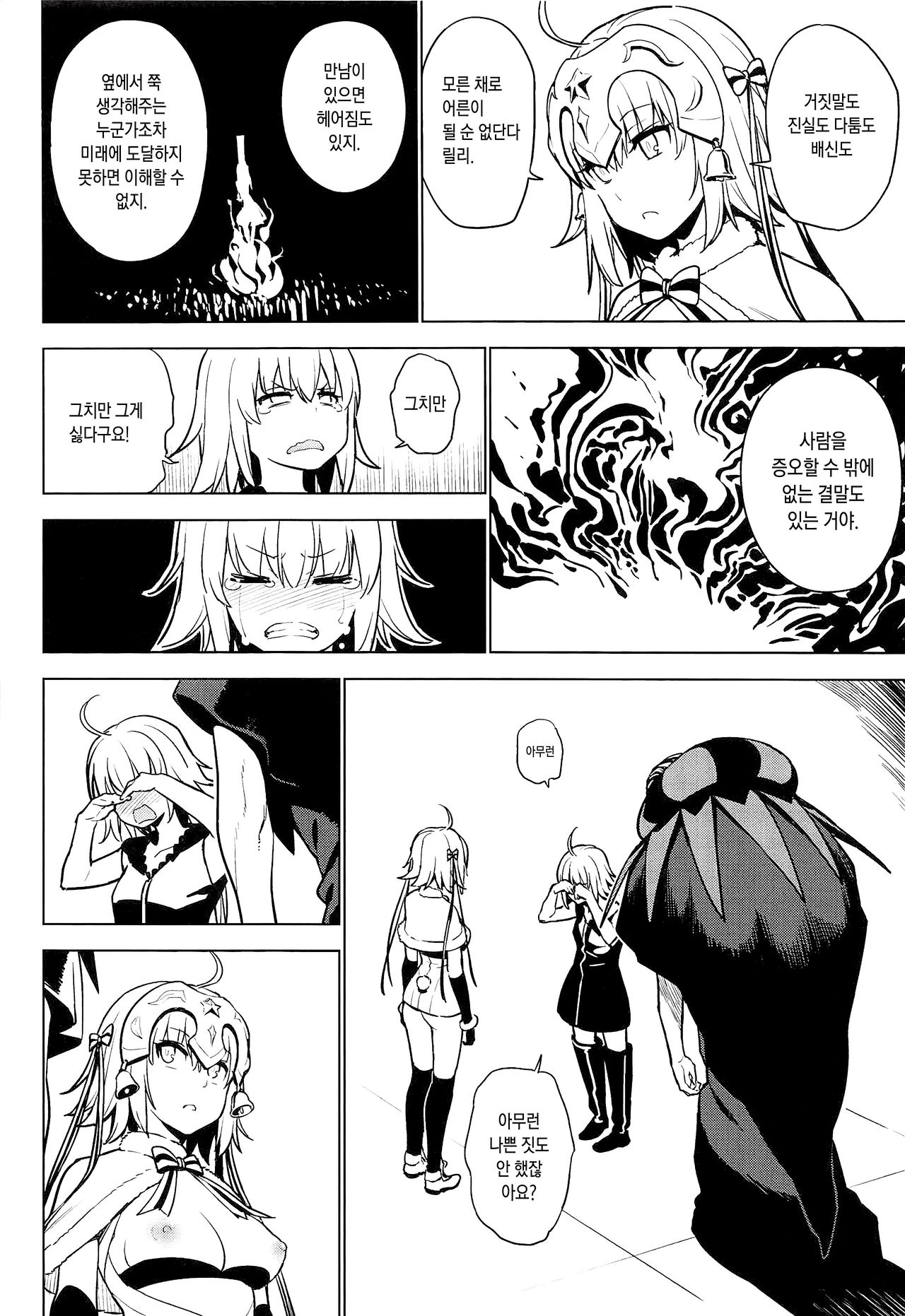 SO BORED page 11 full