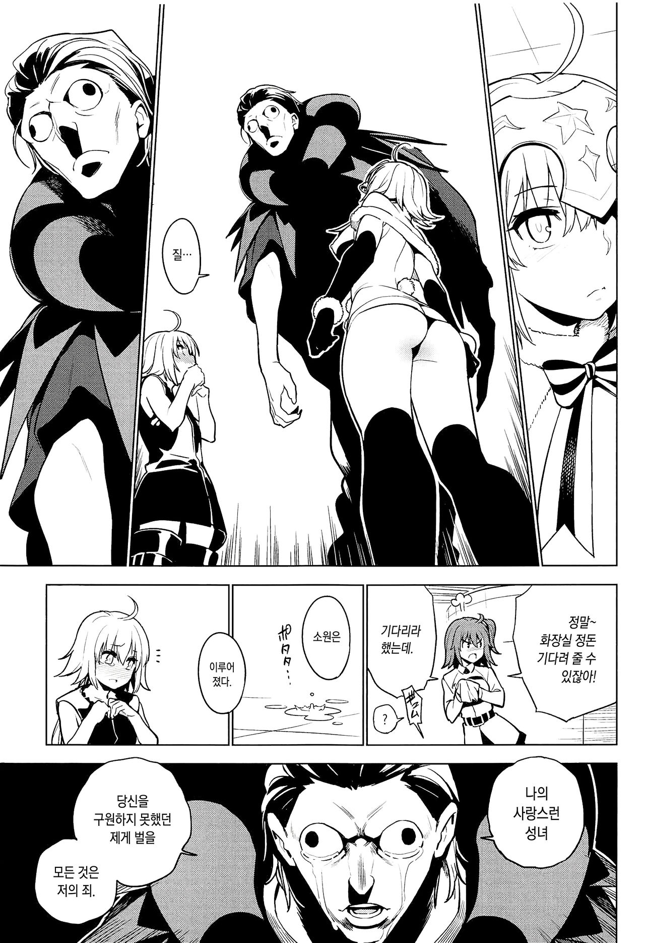 SO BORED page 12 full