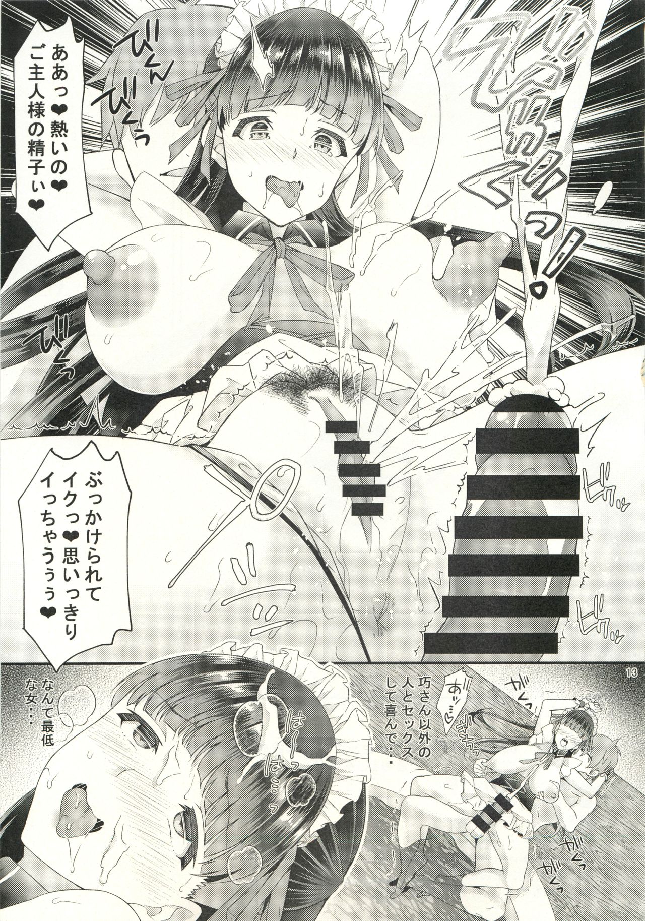 Dahlia ~Free Sex Dekiru Kikonsha Goukon to Nagasareyasui Hitozuma no Hanashi, Sonogo~ page 12 full