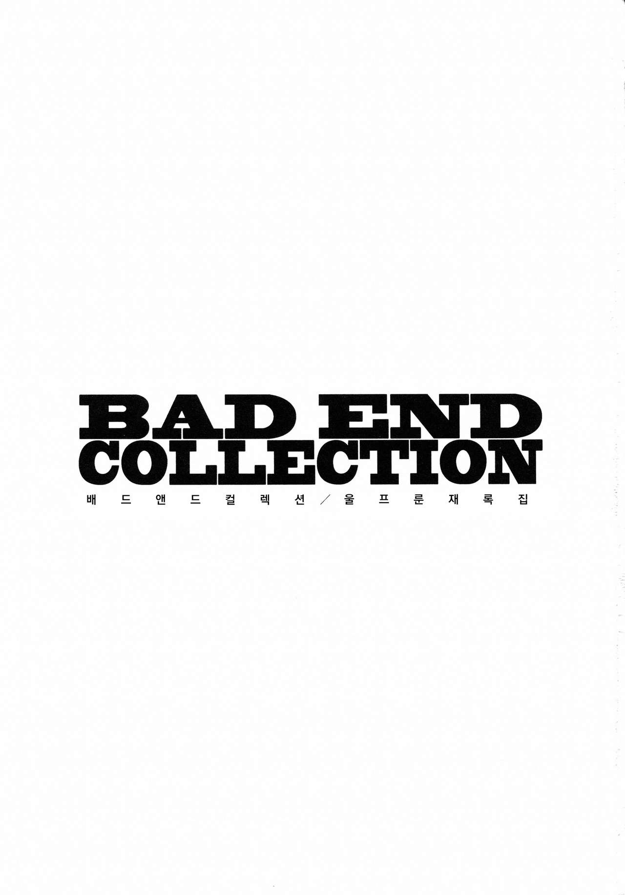 Bad End Collection  | 배드 앤드 콜렉션 page 2 full