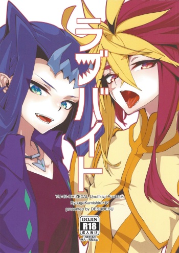 (Sennen Battle Phase 15) [DESUDESU (Nisoushiki)] Love Bite (Yu-Gi-Oh! ZEXAL) cover