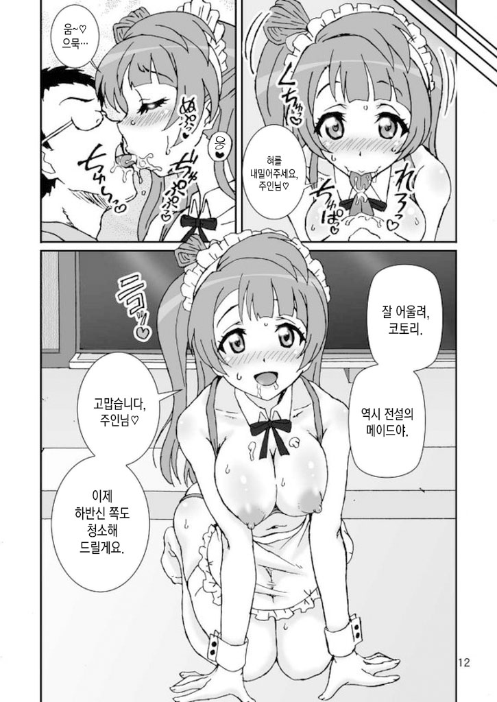 Marginality Love page 11 full