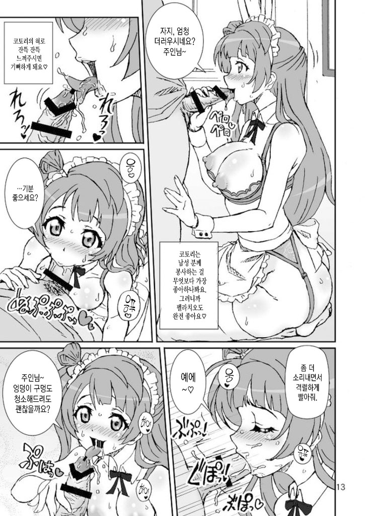 Marginality Love page 12 full
