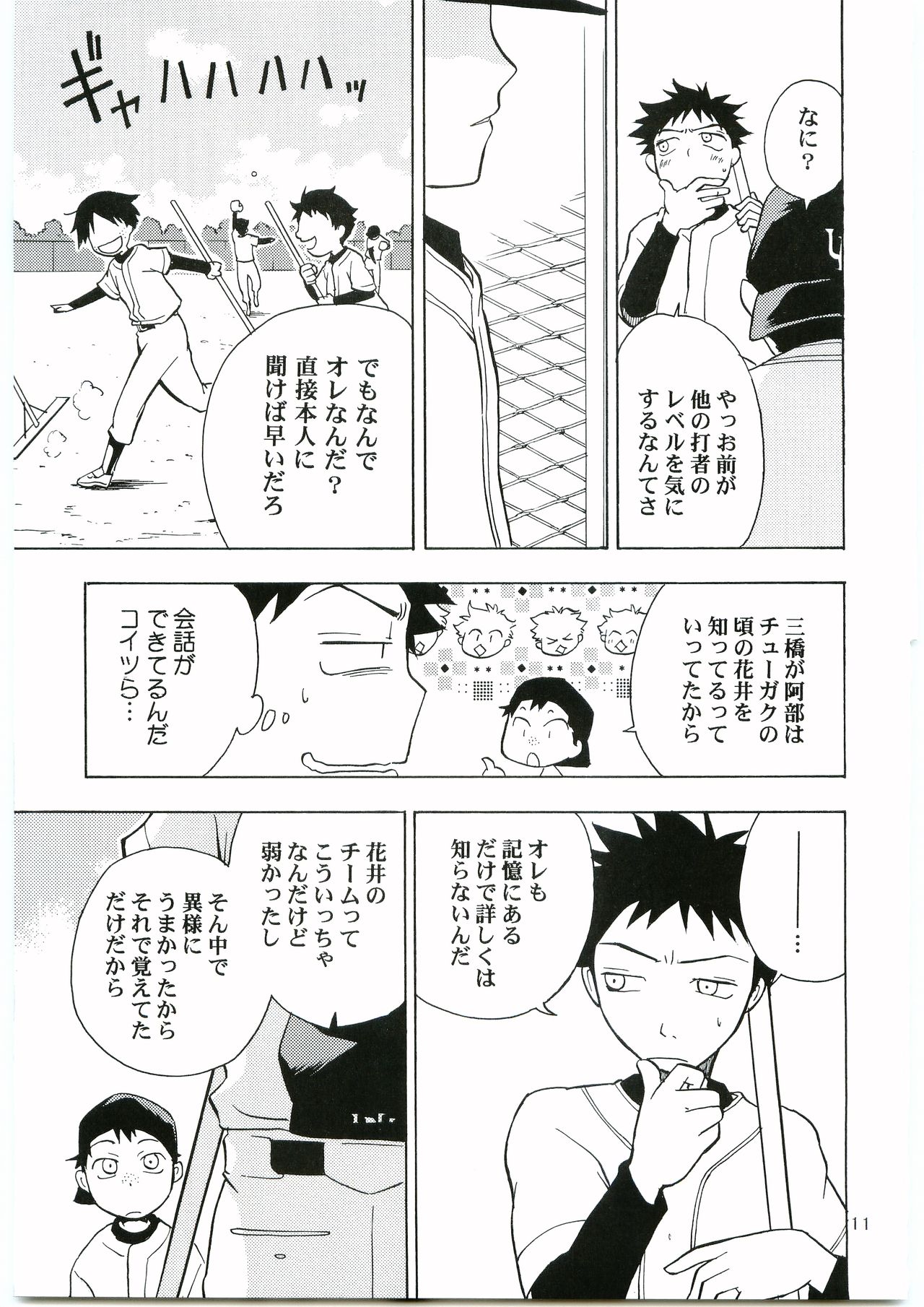 Tajima Chuuihou Ichi page 10 full