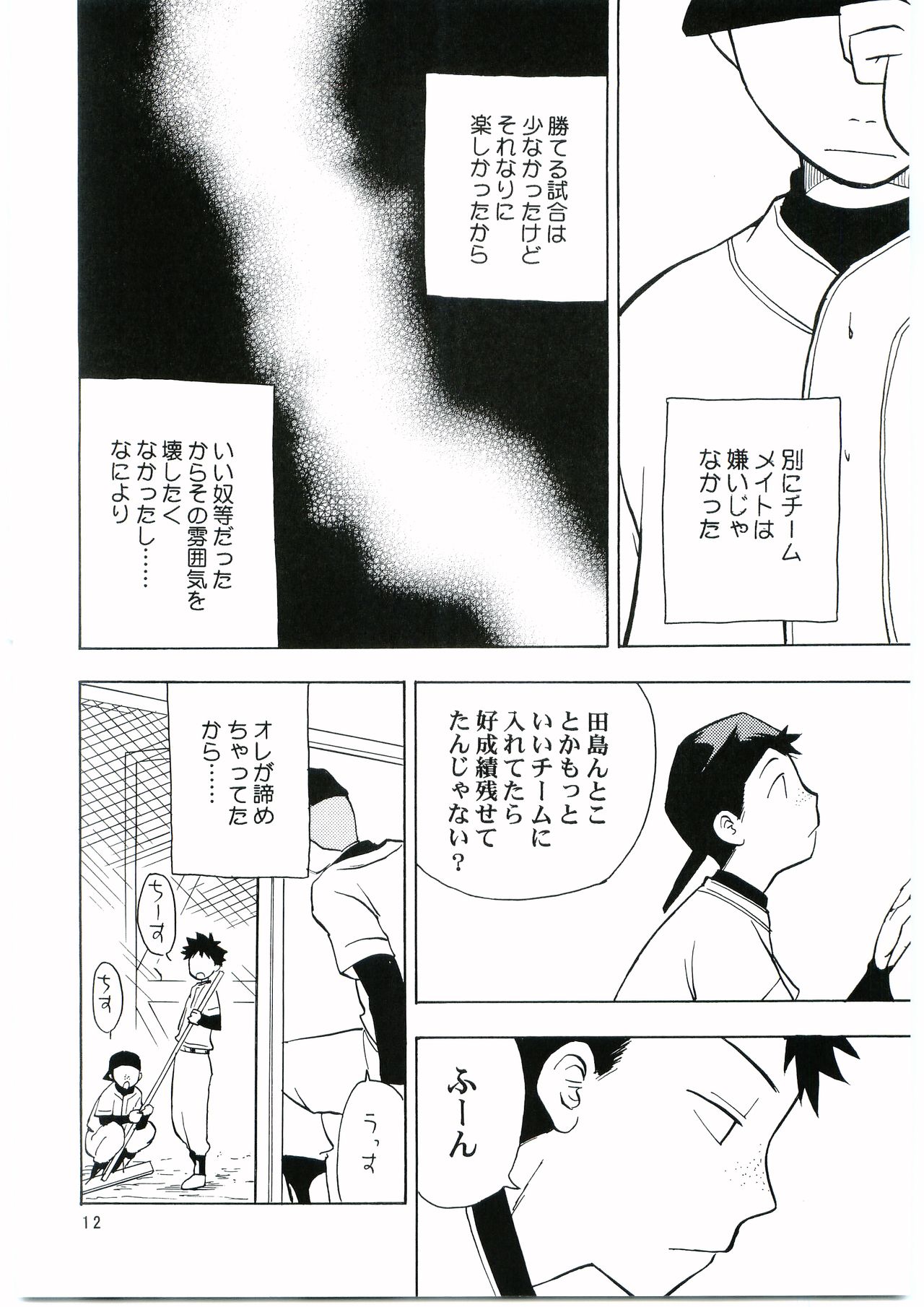 Tajima Chuuihou Ichi page 11 full