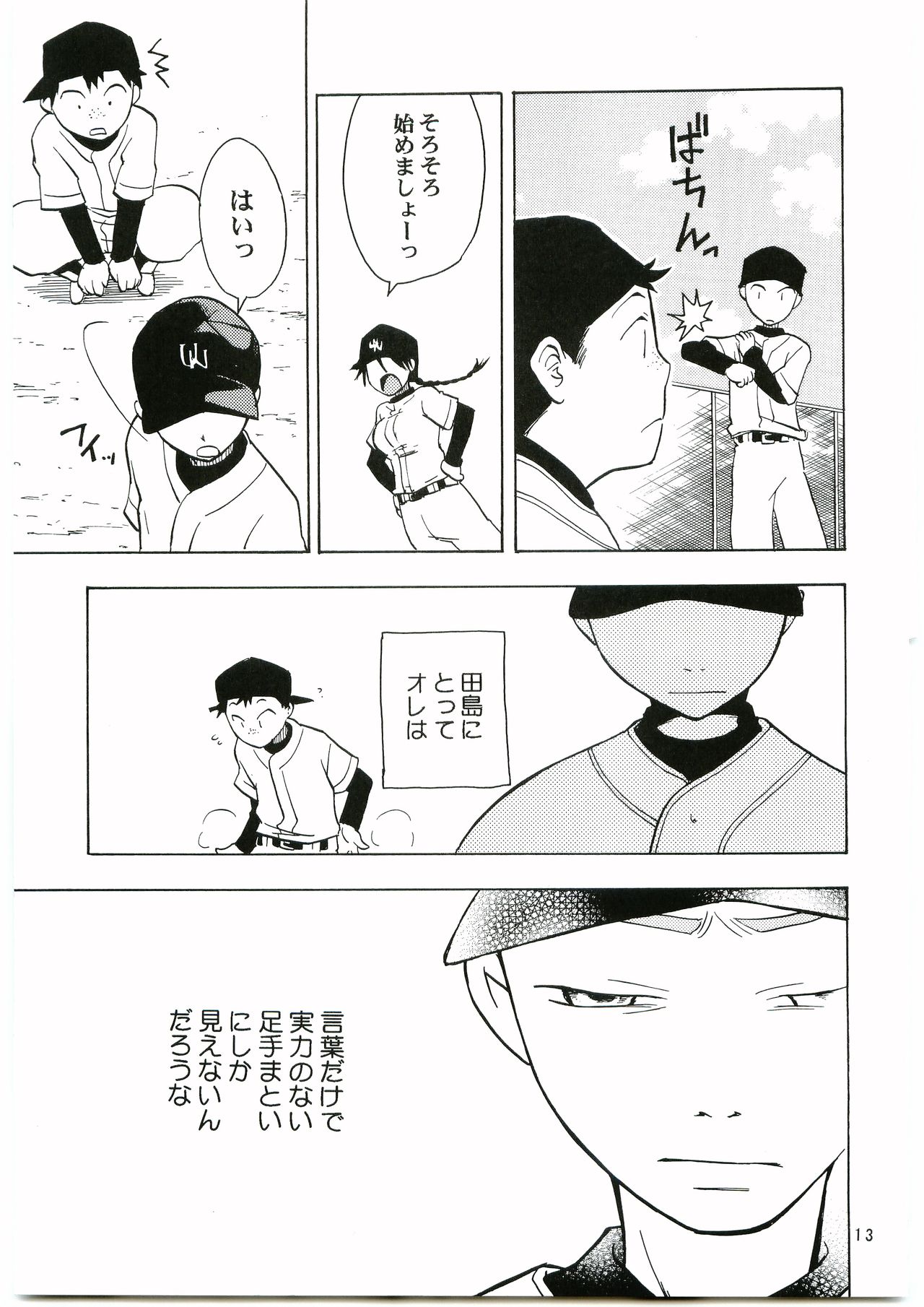 Tajima Chuuihou Ichi page 12 full