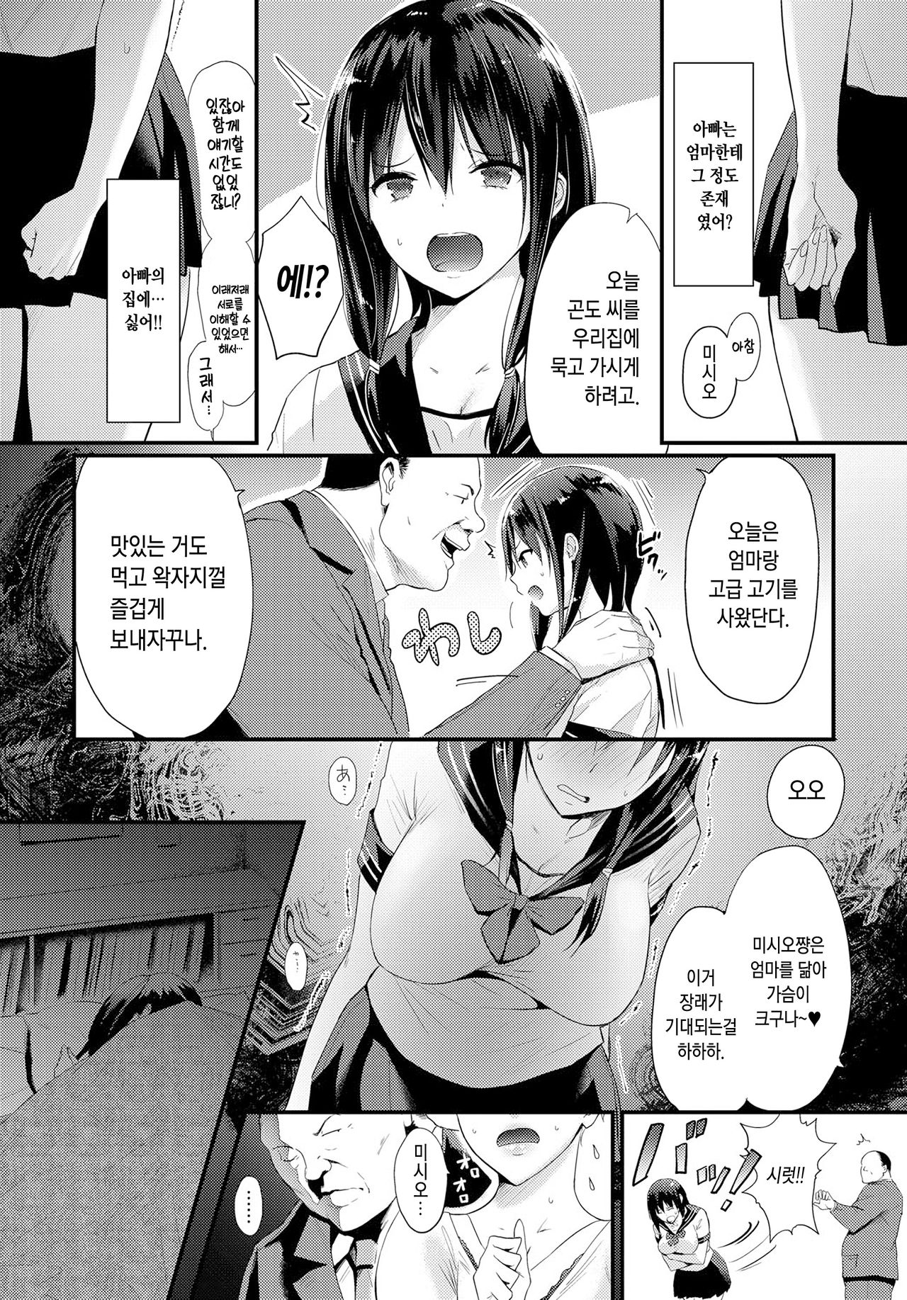 Otou-san page 3 full