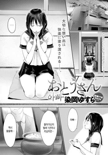 [Someoka Yusura] Otou-san (COMIC Anthurium 2019-07) [Korean] [Digital] cover