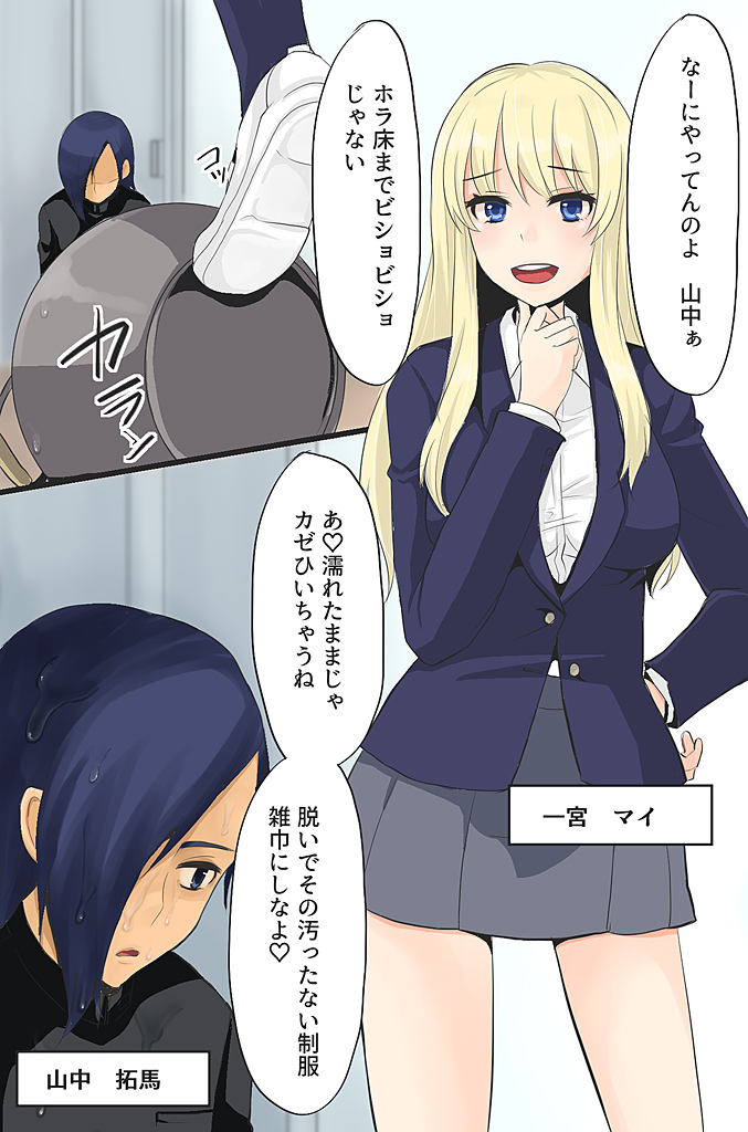 ボクの操り人形～イジメっ子ギャルの肉体コントロール～ page 2 full