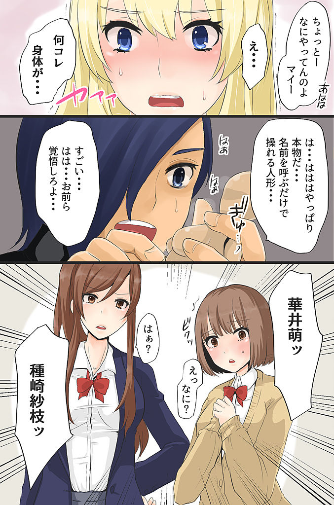 ボクの操り人形～イジメっ子ギャルの肉体コントロール～ page 5 full