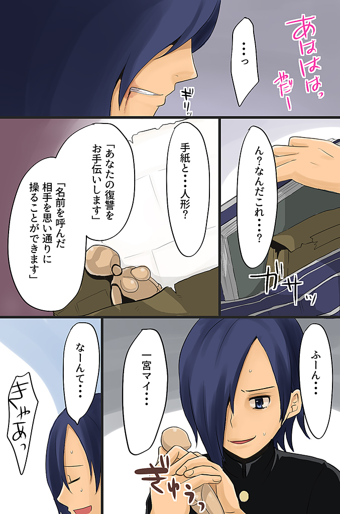 ボクの操り人形～イジメっ子ギャルの肉体コントロール～ page 9 full