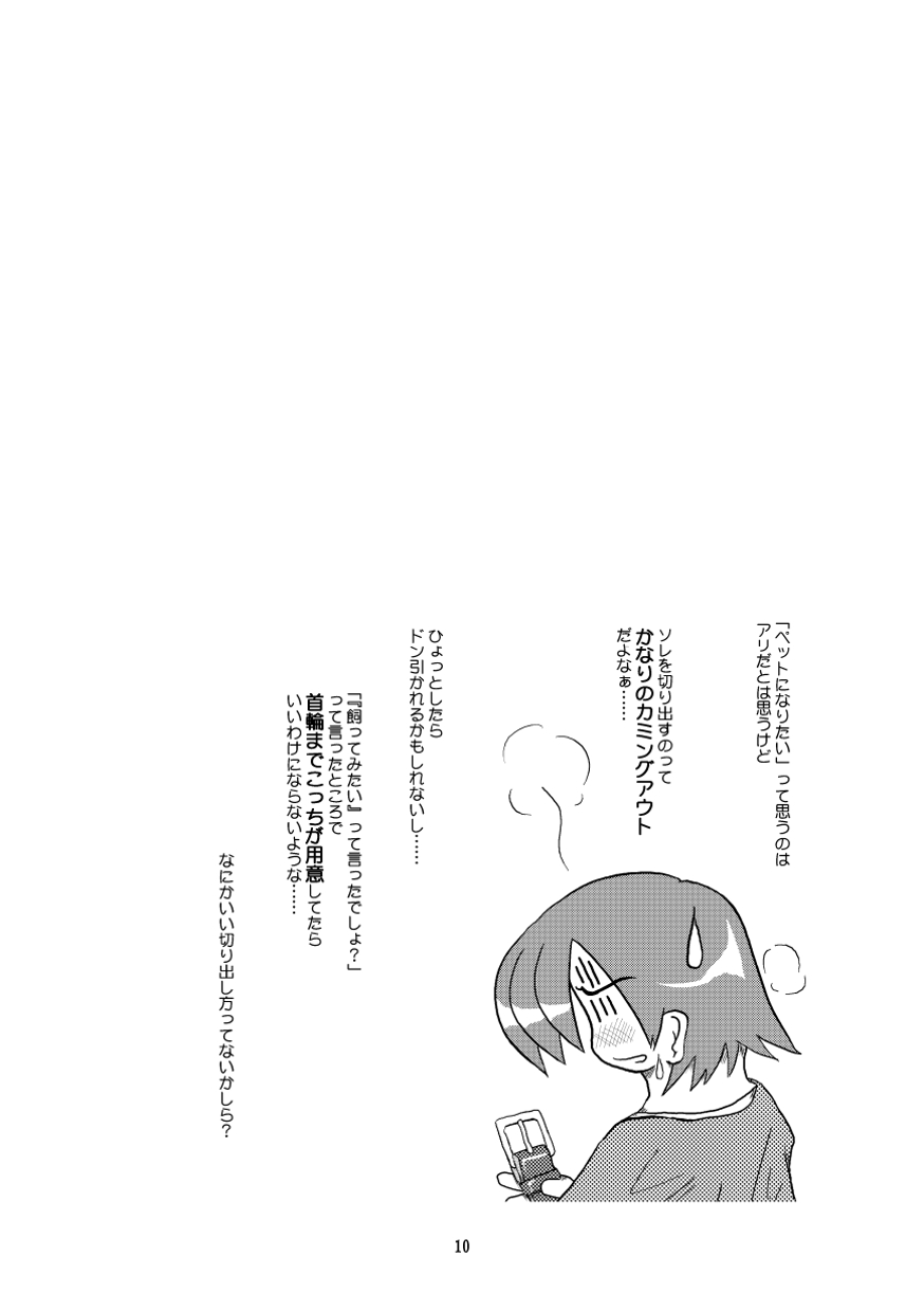 Kawaretai Onna page 11 full