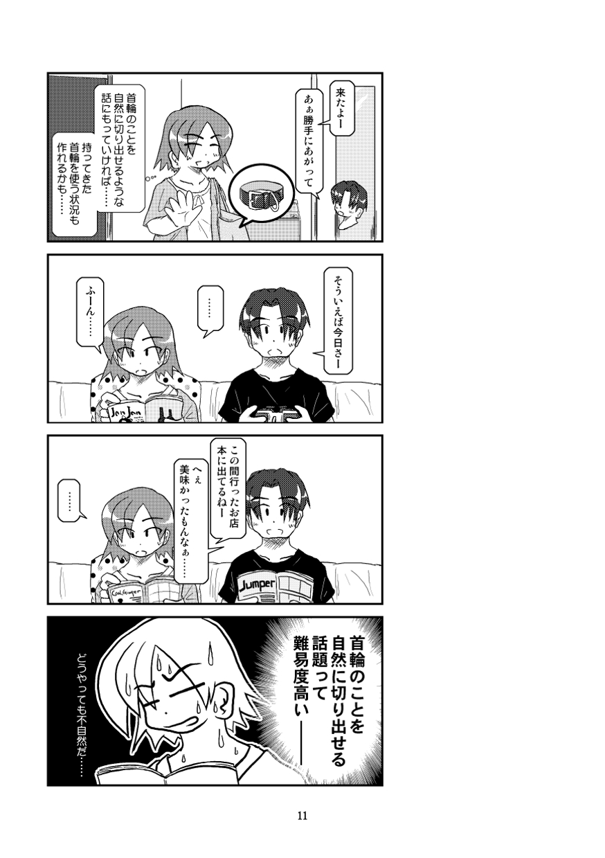 Kawaretai Onna page 12 full