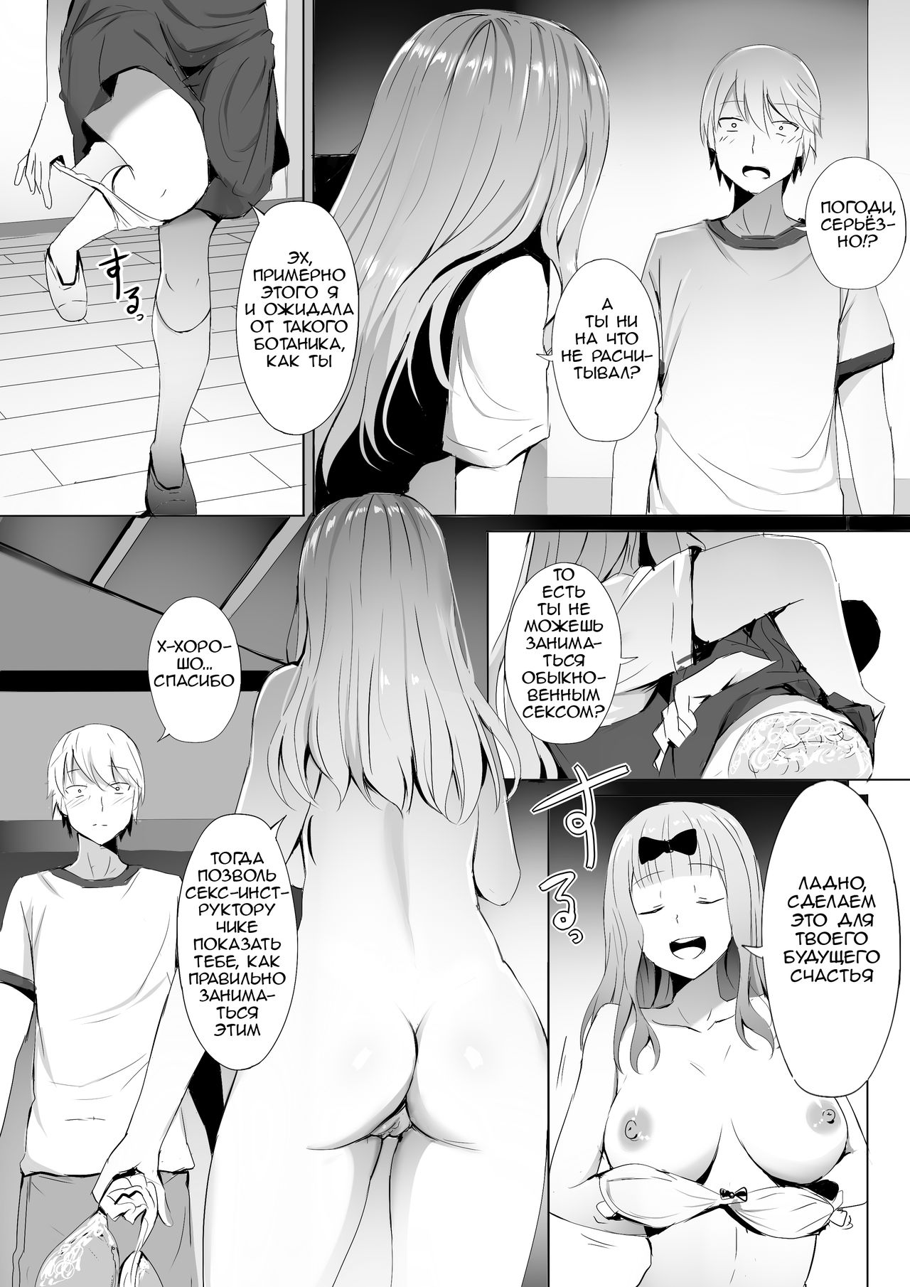 Gakuseikai-shoki ni Tokkun-shitai -Shijuuhatte Battle no Seijoui Oshiete ~Coach-  I want to specialize in the student council secretary + SP page 3 full