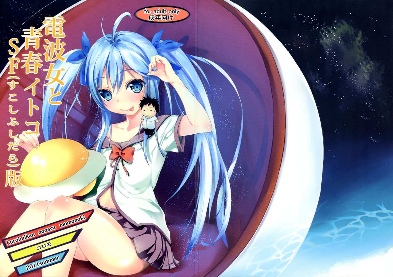 Denpa Onna to Seishun Itoko SF  Ban page 1 full