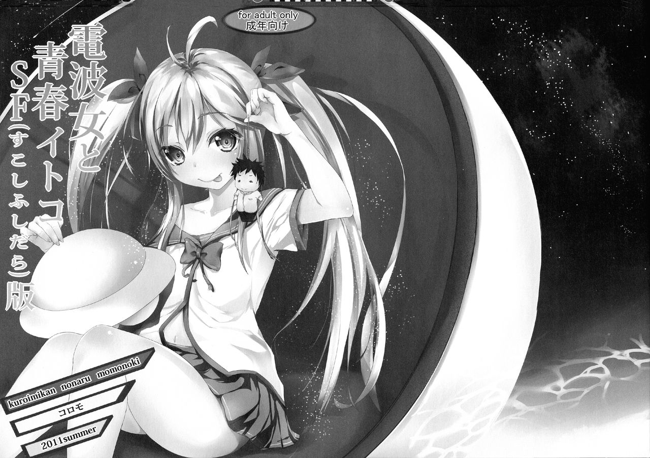 Denpa Onna to Seishun Itoko SF  Ban page 2 full