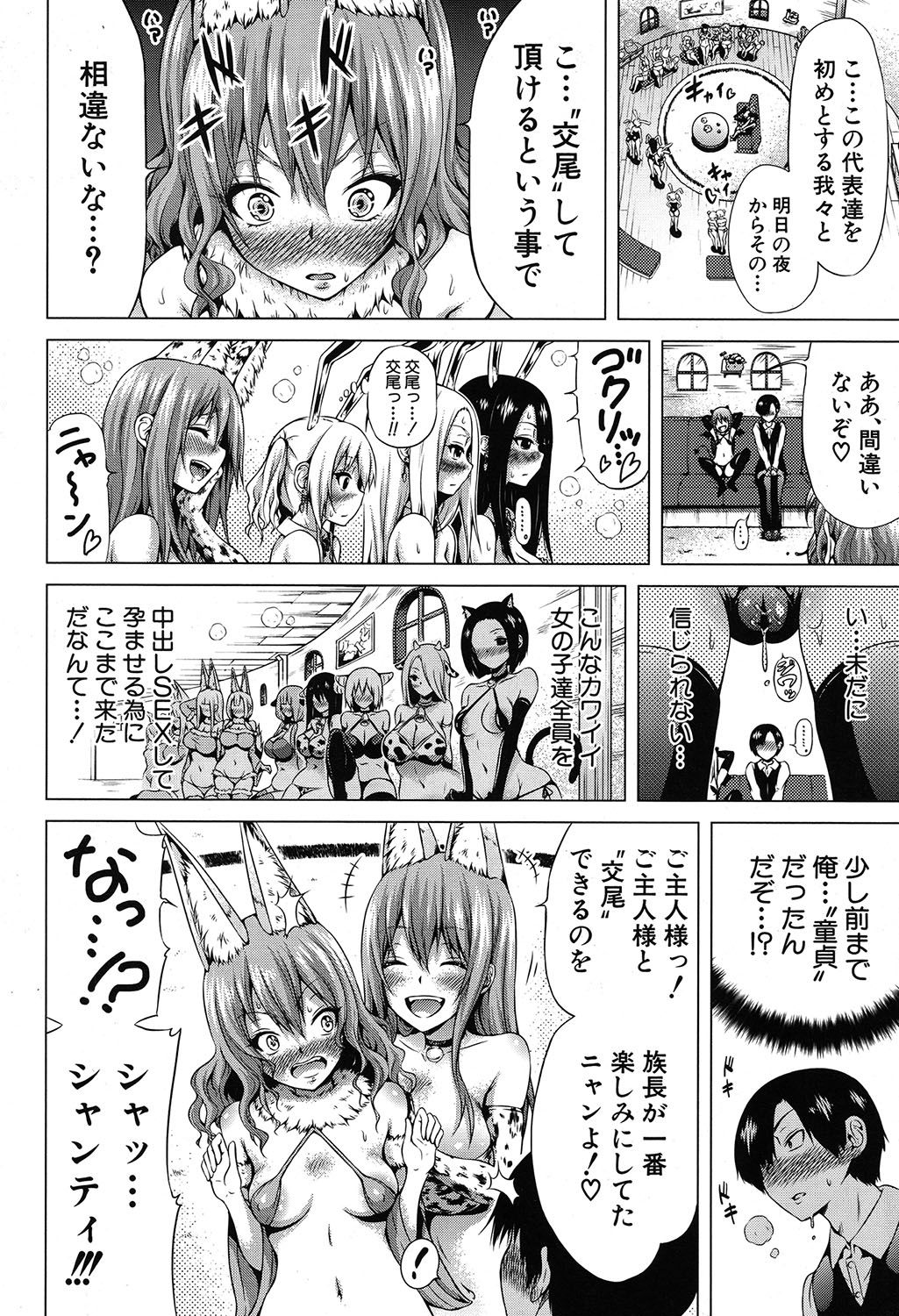 COMIC Mugen Tensei 2019-09 page 11 full