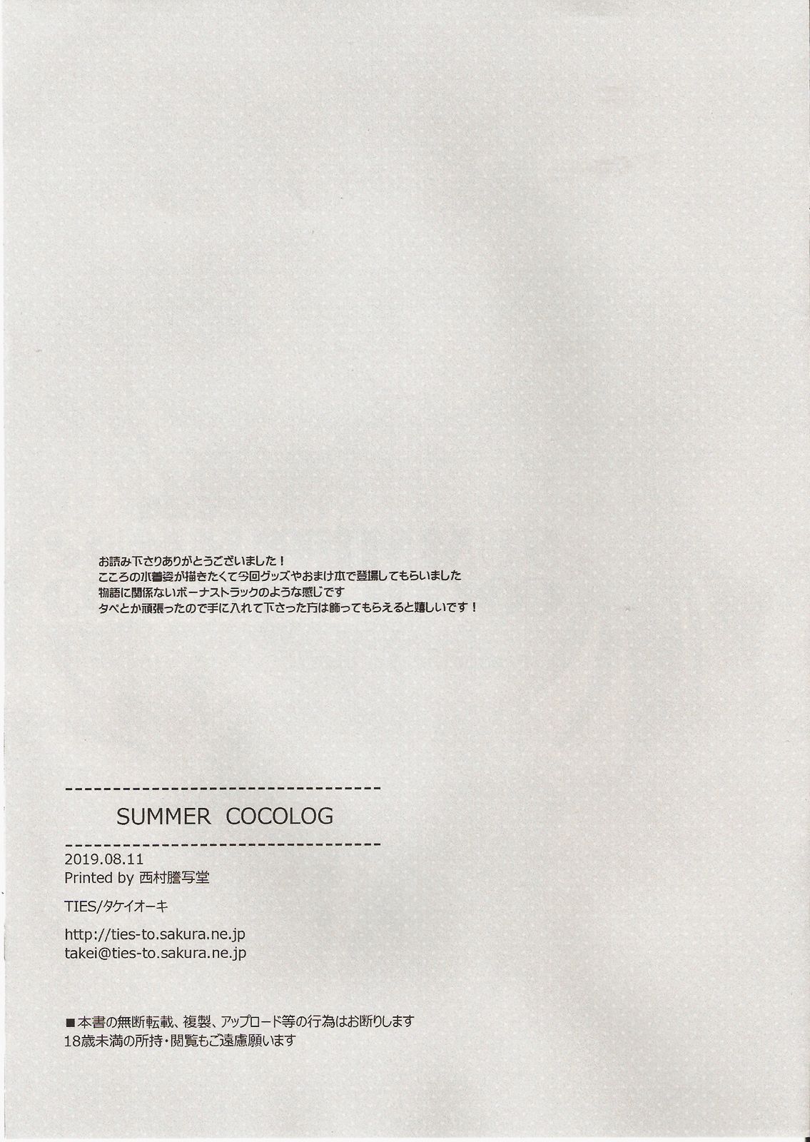 SUMMER COCOLOG page 11 full