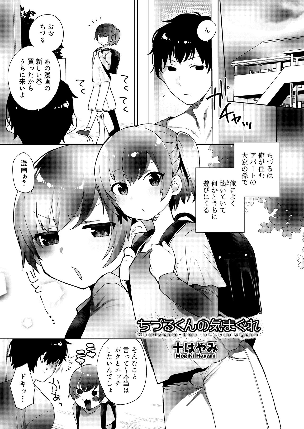 Koushoku Shounen Vol. 12 page 7 full