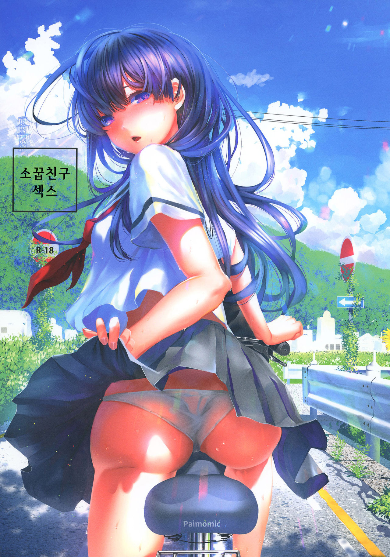 Osananajimi Ecchi | 소꿉친구 섹스 page 1 full