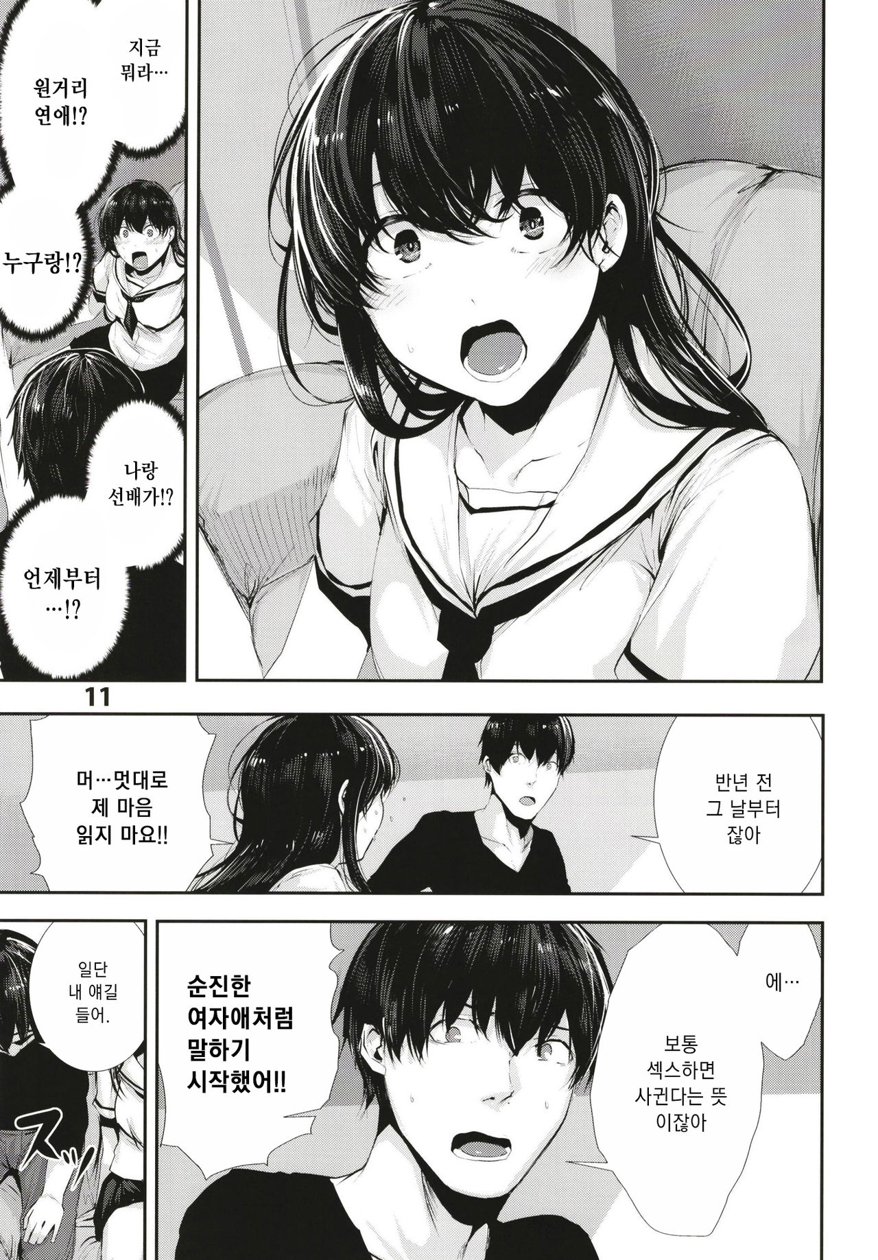 Osananajimi Ecchi | 소꿉친구 섹스 page 11 full