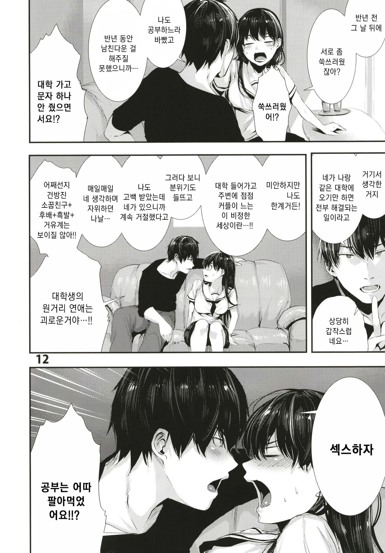 Osananajimi Ecchi | 소꿉친구 섹스 page 12 full
