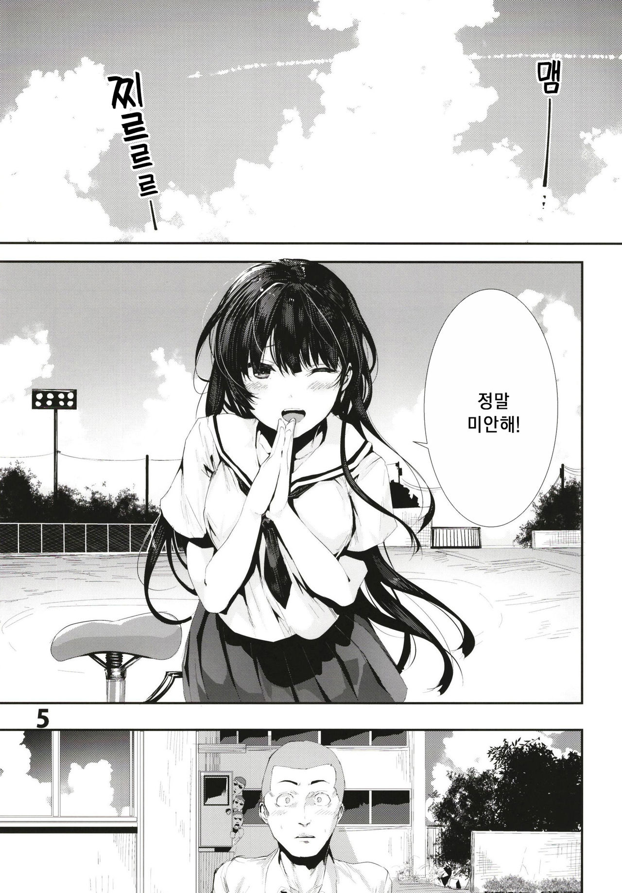 Osananajimi Ecchi | 소꿉친구 섹스 page 5 full